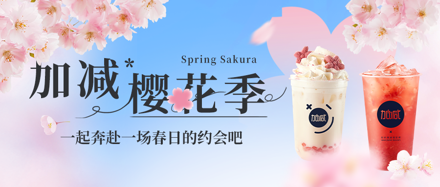 新品上新|恒峰g22樱花季今日开启▶️ ，限定樱赏杯免费送