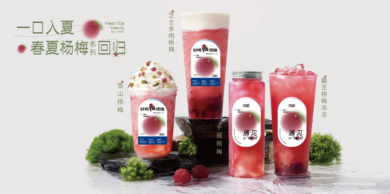 恒峰g22茶饮：茶饮连锁快速发展的秘诀